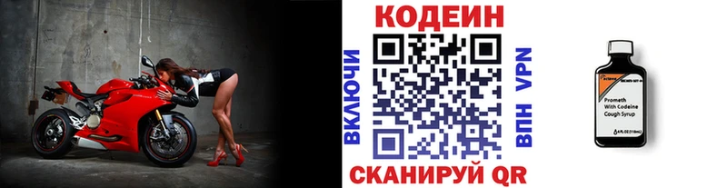 Кодеин Purple Drank  Фокино 